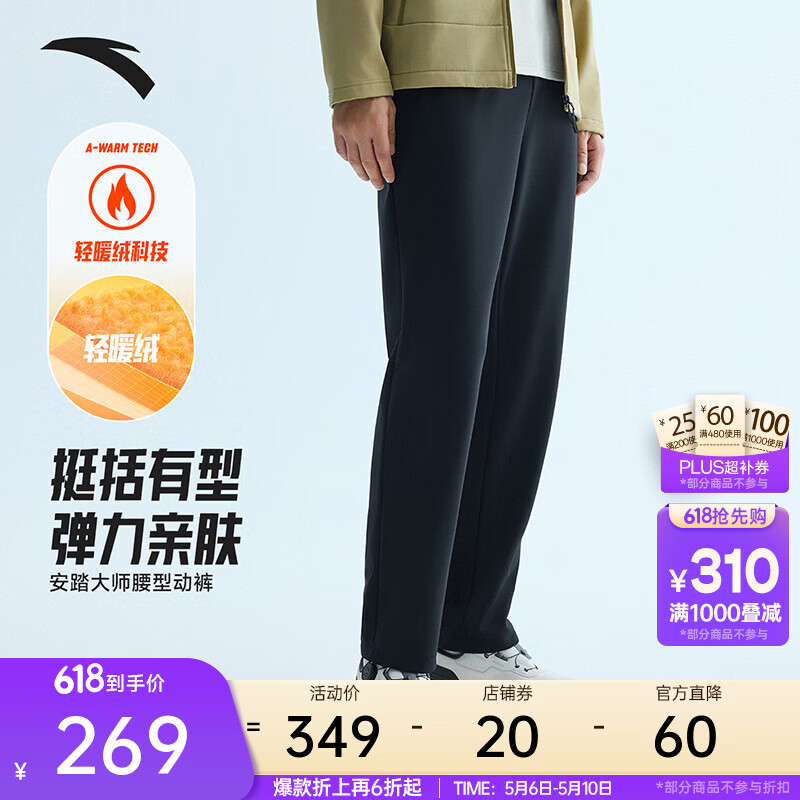 安踏（ANTA）大师腰型动裤 | 秋冬新款加绒亲肤耐磨零压通勤长裤152547312N 基础黑-2 L （男175）