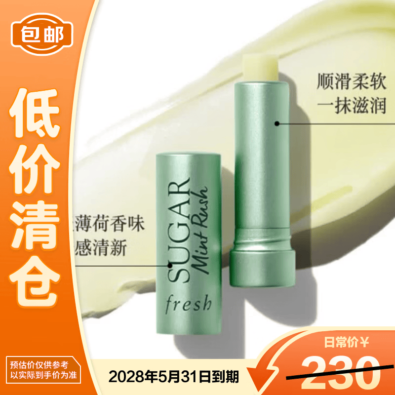 馥蕾诗（Fresh）清新护唇膏4.3g(澄糖元气薄荷色) 生日礼物【临期清仓】618囤货