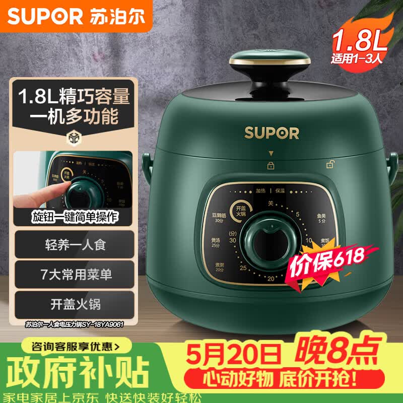 苏泊尔（SUPOR）【价保618】一人食迷你电压力锅1.8L开盖火锅复古绿SY-18YA9061高压锅1-3人面板样式随机发货