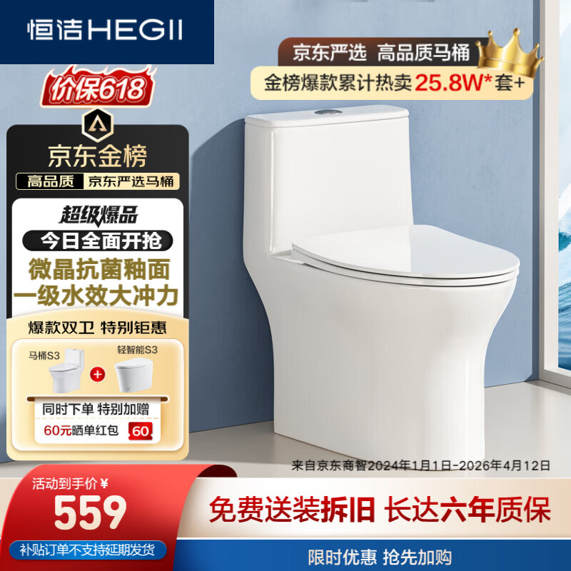 恒洁（HEGII）京东联名马桶小巨浪S3 家用虹吸马桶小户型坐便器DCF0300PT-305