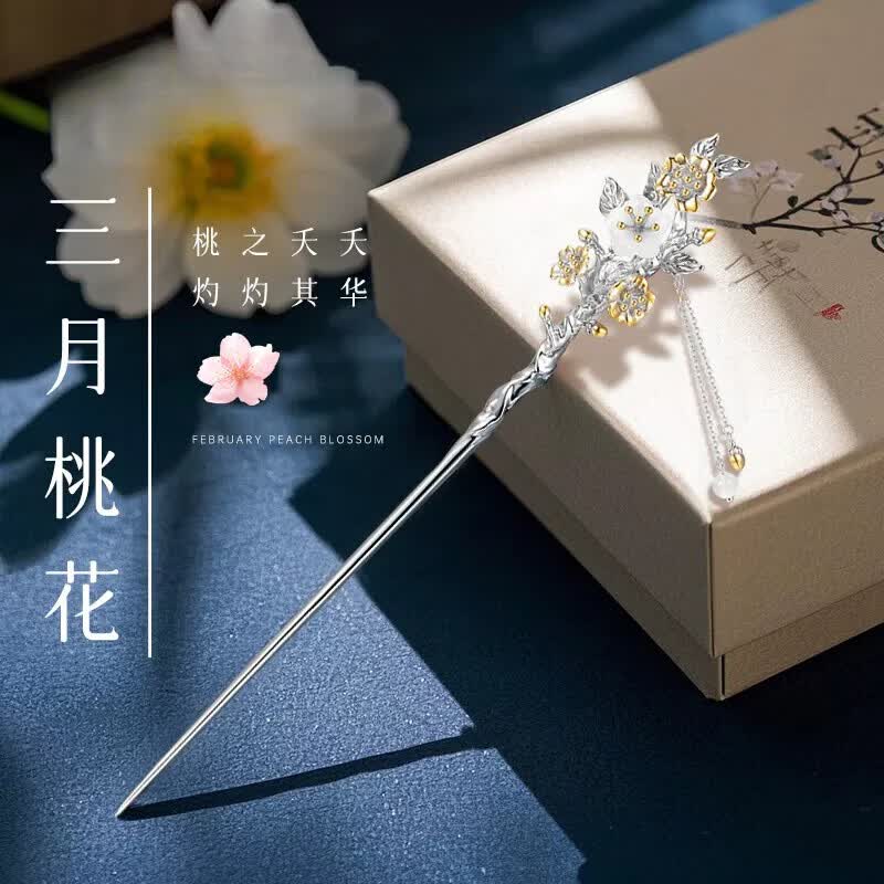 秦福炫【新品】银十二花神发簪女银簪子新中式古风感头饰送女朋友生日礼 平安祥运发簪银色(银)+和田玉鉴定证书+人气古典烫