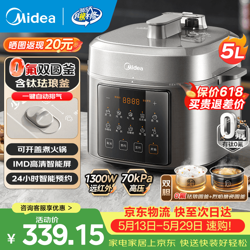 美的电压力锅5L 0氟含钛款8折到手305.23元