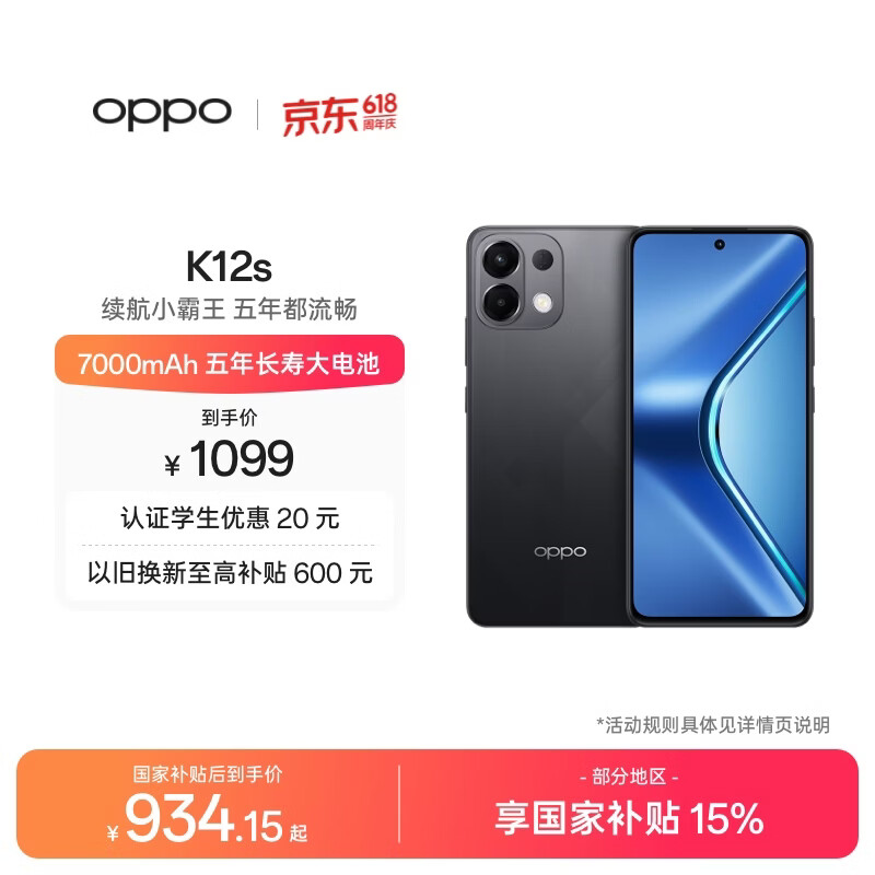 OPPO K12s 8GB+128GB 棱镜黑 7000mAh长续航大电池 OLED 直屏 骁龙学生 5G 游戏千元新款手机 国家补贴