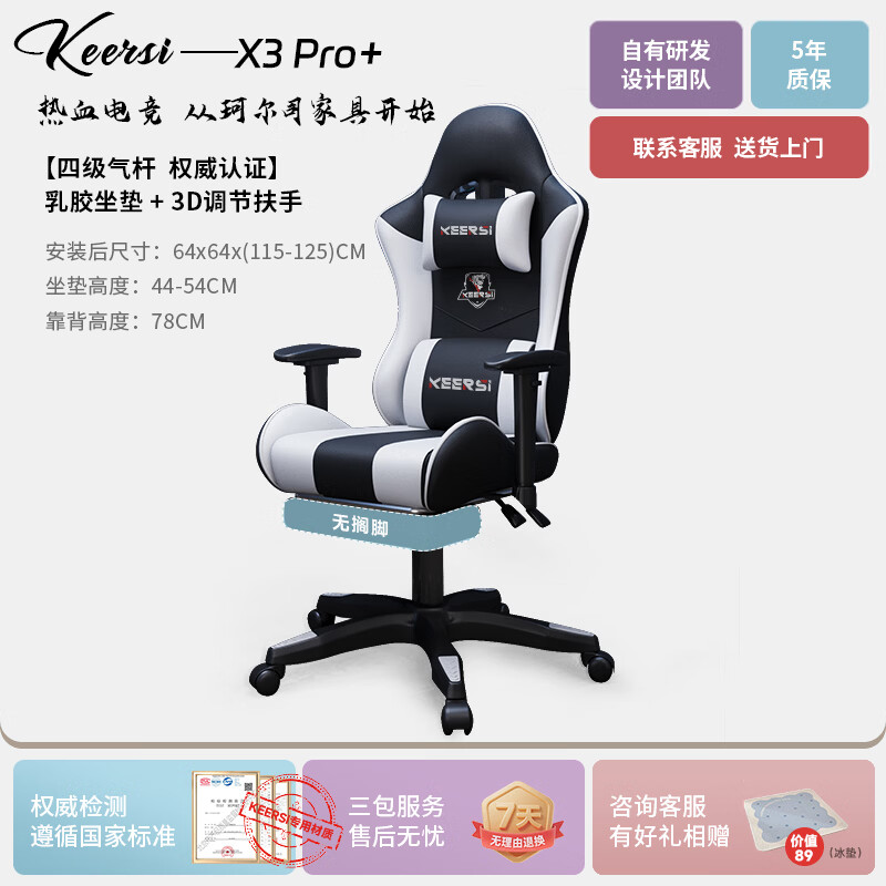 珂尔司电竞椅游戏电脑椅子家用可躺久坐舒适办公学生宿舍升降直播沙发椅 X3Pro+【360度机械扶手/4级气杆】墨雪  乳胶