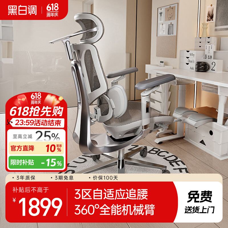 黑白调E3Pro 四代人体工学椅电脑椅子办公椅电竞椅3区自适应护腰 E3Pro 360°全能扶手 云白有脚托 E3Pro 有脚托