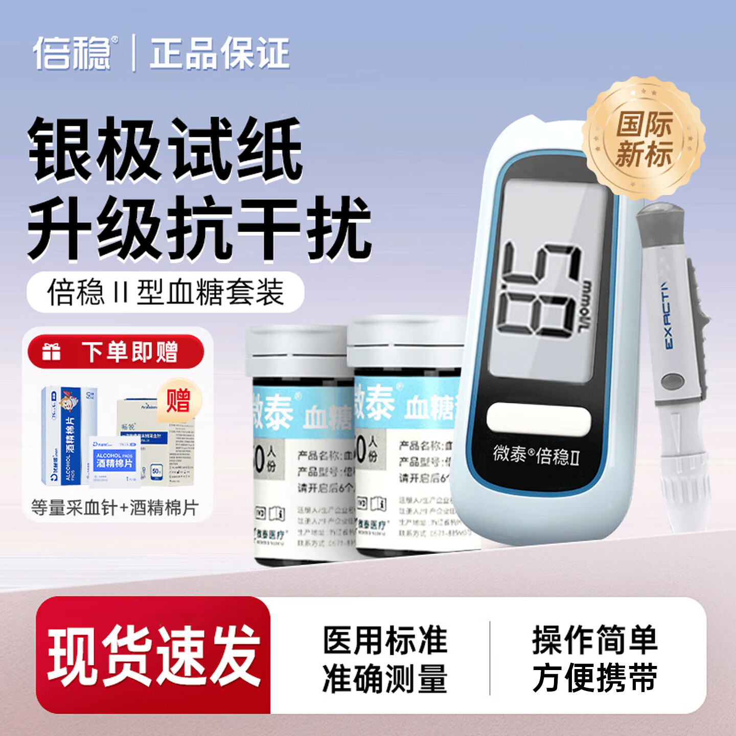 微泰血糖仪倍稳2血糖测试条家用血糖试纸全自动血糖免调码试纸正品 【血糖仪】+100试纸+全套耗材
