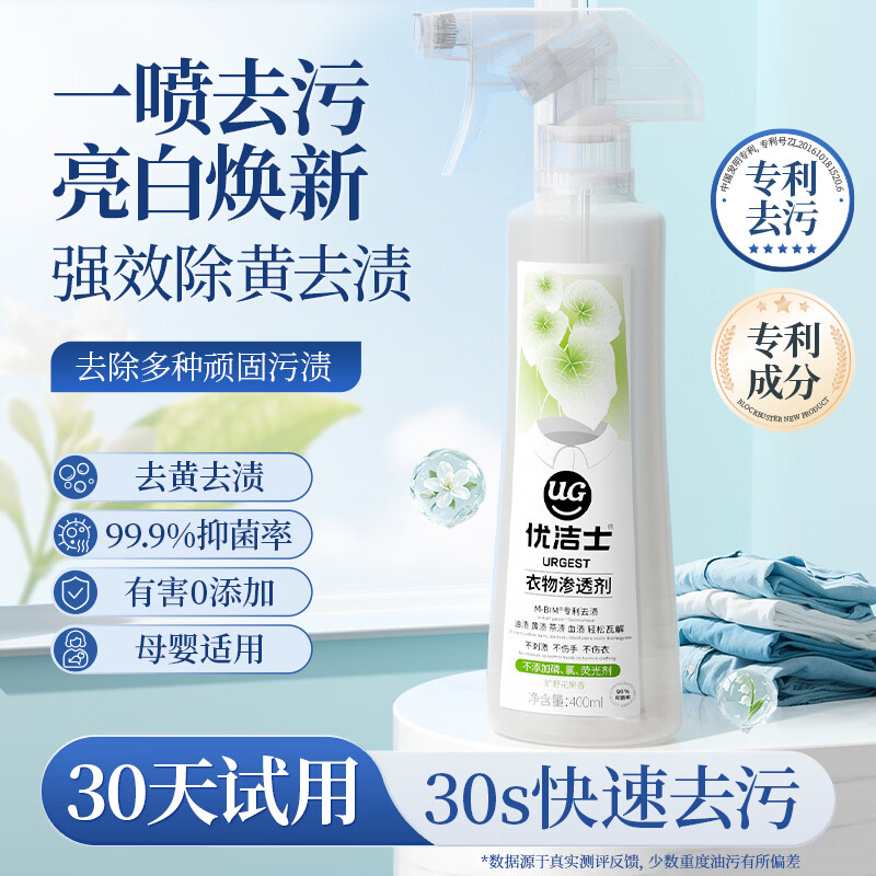 优洁士衣领净领口袖口发黄洁净强力助洗剂去油去污渍 衣物渗透剂喷雾型 去黄去渍-衣领净2瓶装