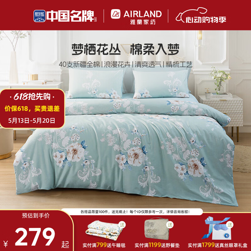 雅兰家纺四件套醉颜全棉床单 床单款 1.8米四件套（被套230*230cm）