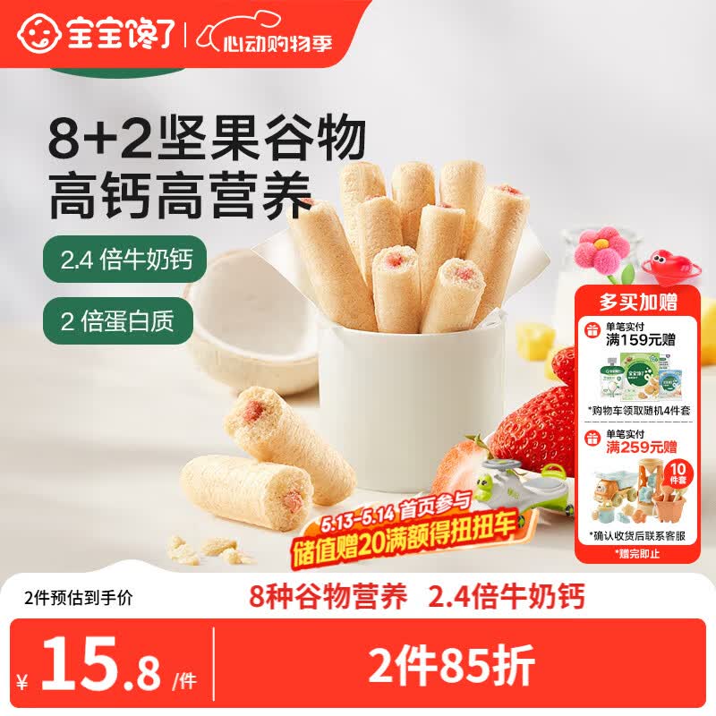宝宝馋了高钙草莓酸奶谷物棒米果泡芙棒磨牙棒儿童零食60g 享婴儿辅食食谱