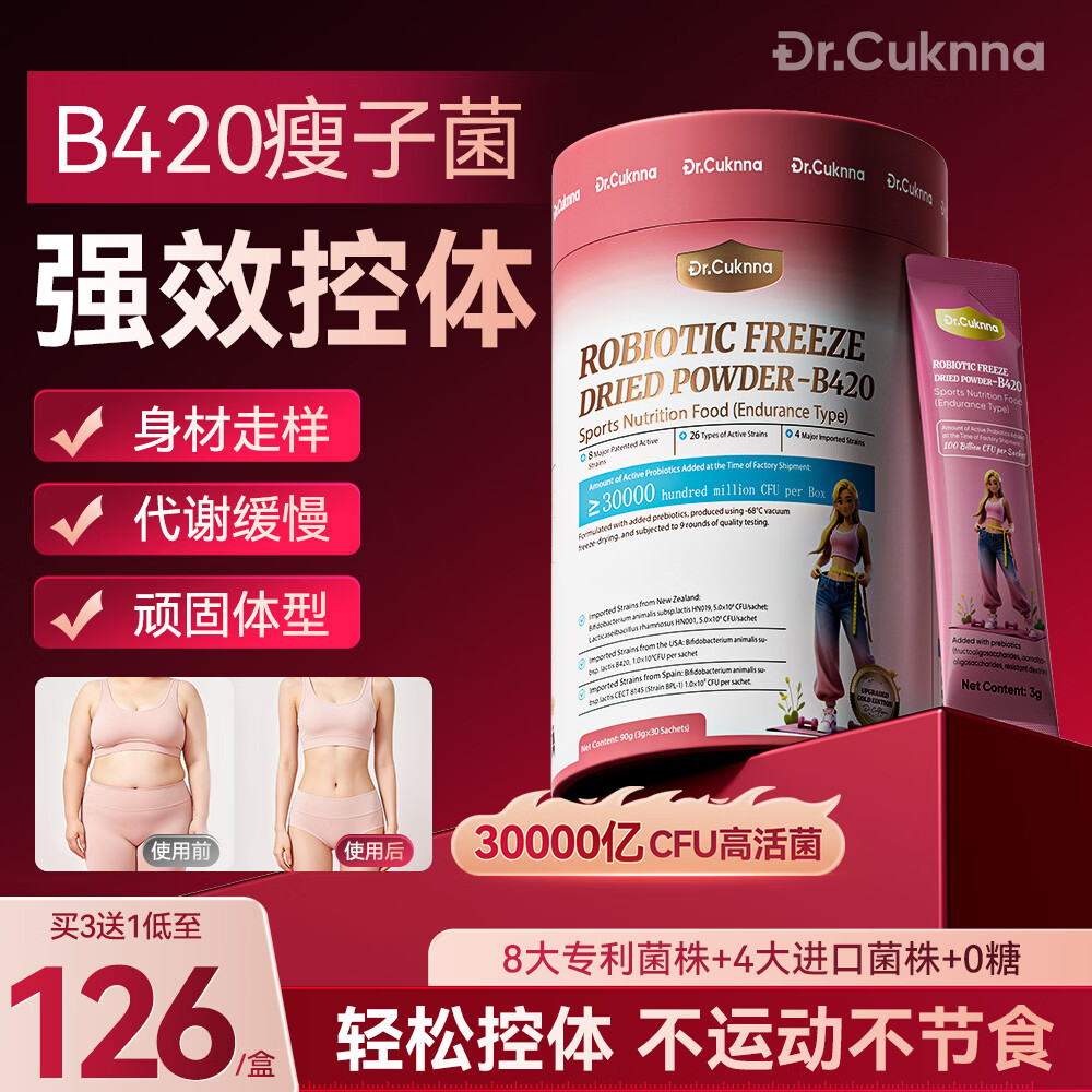 DR.CUKNNAb420益生菌减肥瘦减肚子燃脂排油塑身女性便秘提高新陈代谢不反弹
