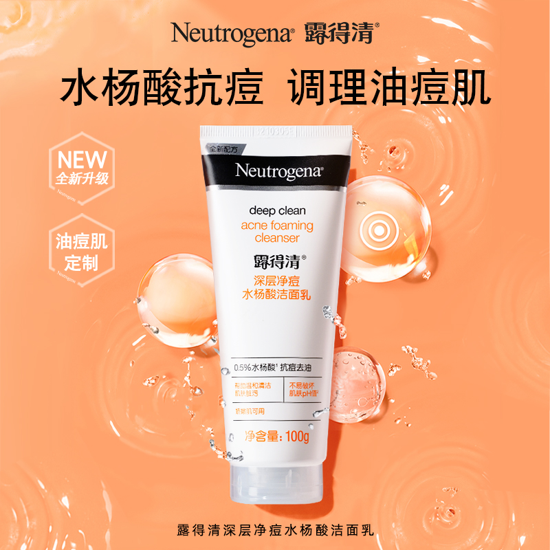 露得清水杨酸洗面奶氨基酸控油深层清洁油痘肌洁面乳奶油皮 100g