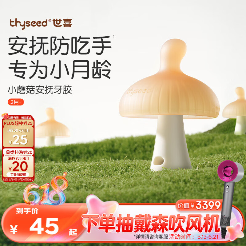 世喜牙胶婴儿口欲期2-3-6个月以上磨牙棒1小蘑菇防吃手宝宝安抚咬咬胶