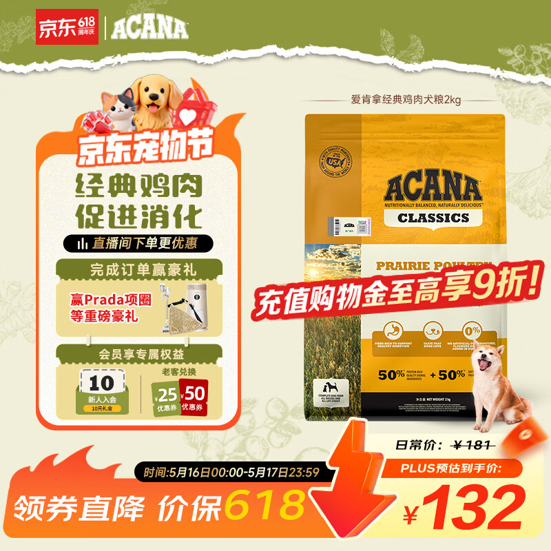 愛肯拿（ACANA）狗粮 全价通用 成犬幼犬 经典鸡草原鸡肉天然犬粮2kg 效期26/7