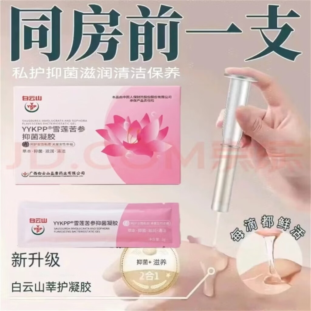 白云山妇科抑菌凝胶阴道炎宫颈炎医用私处专用细霉菌性白带外阴瘙痒保养 四盒20支【霉菌性阴道炎宫颈糜烂瘙痒异味护理凝胶】