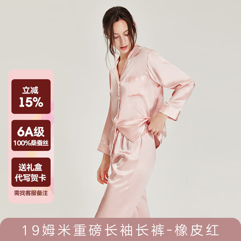 珊目尔【清仓福利】真丝睡衣女两件套装100%桑蚕丝长袖长裤家居服睡衣 橡皮红-长袖长裤【重磅19姆米】 M (160)适合80-105斤穿着