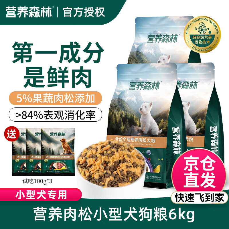 麦富迪营养森林狗粮 肉松双拼犬粮 成犬幼犬通用泰迪金毛鲜鸡肉肉松粮 【升级】小型犬肉松狗粮6kg(2kg*3包)