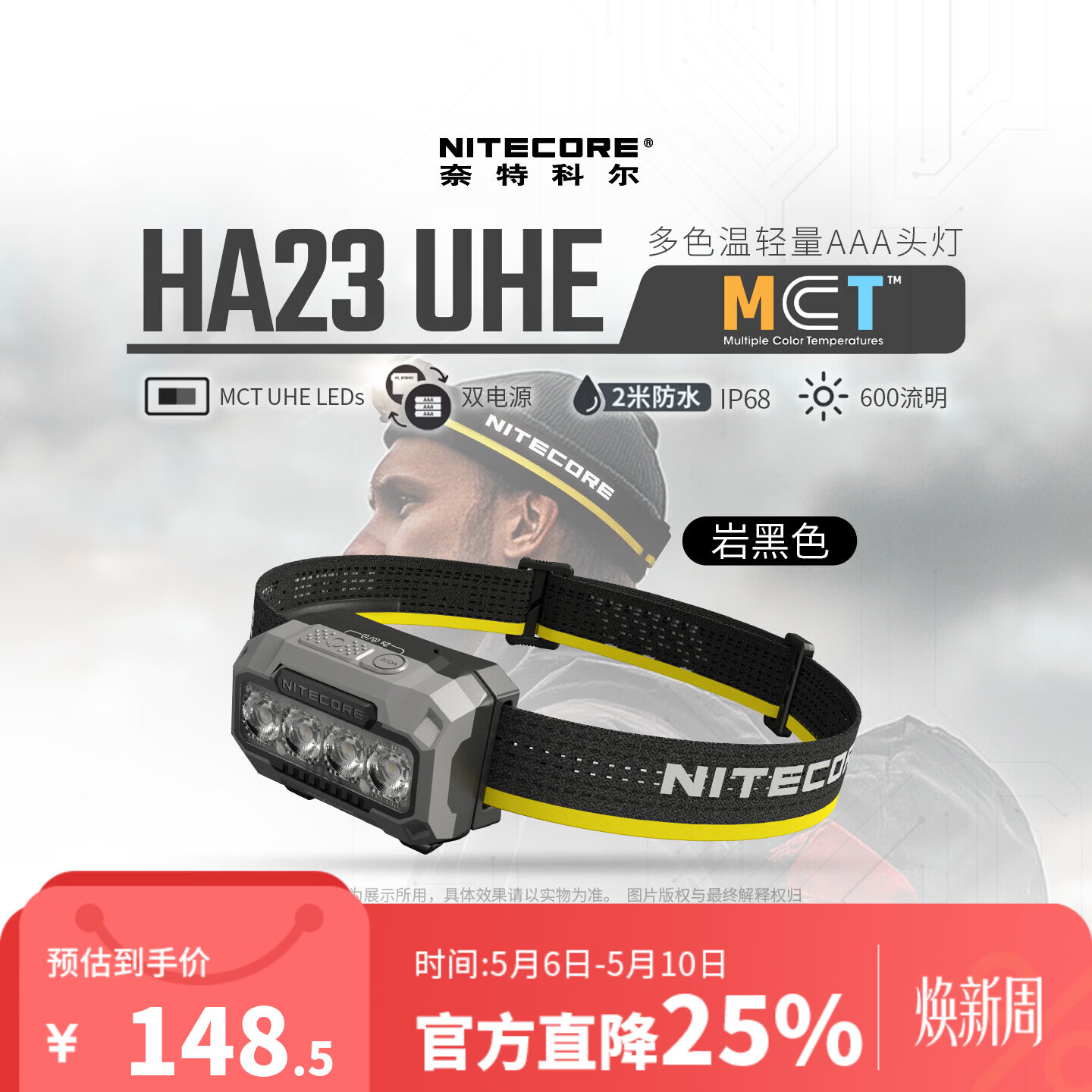 NITECORE奈特科尔HA23 UHE岩黑 多色温头灯户外轻量便携式越野跑照明灯
