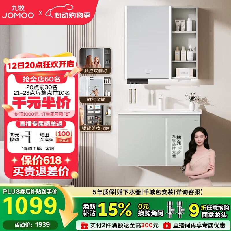 九牧（JOMOO）【超大收纳】智能浴室柜陶瓷一体盆冷灰色80cmA2741-14LD-ZS