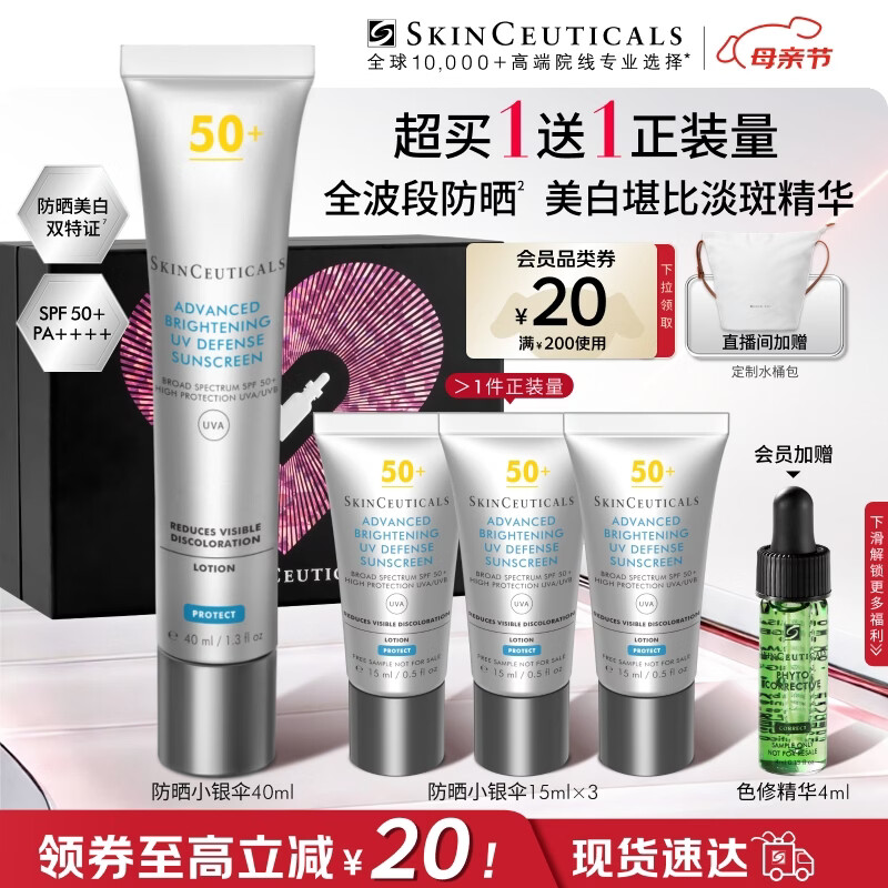 修丽可防晒小银伞40mlSPF50+护肤品美白淡斑化妆品母亲节礼物送妈妈