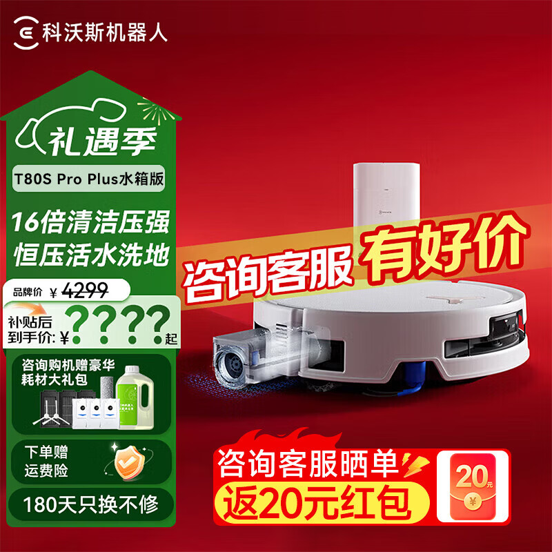 科沃斯（ECOVACS）T80S PRO PLUS扫地机器人【咨询领优惠】扫拖洗烘一体机自动清洗自动集尘滚筒洗地机器人水箱版 【越障升级】T80S PRO PLUS