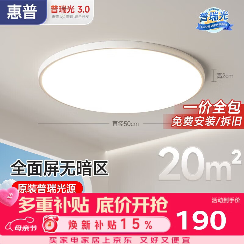 惠普护眼卧室吸顶灯简约led极简超薄普瑞中山灯具房间灯 臻之光包安装
