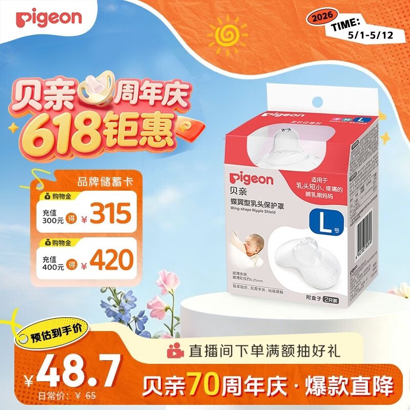 贝亲乳盾单层乳头保护罩奶盾母乳亲喂奶哺乳亲肤辅助保护防咬罩2只装