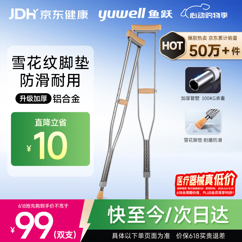 鱼跃（yuwell）双拐老人拐杖腋下拐骨折医用腋拐病人手杖康复助行器铝合金伸缩棍