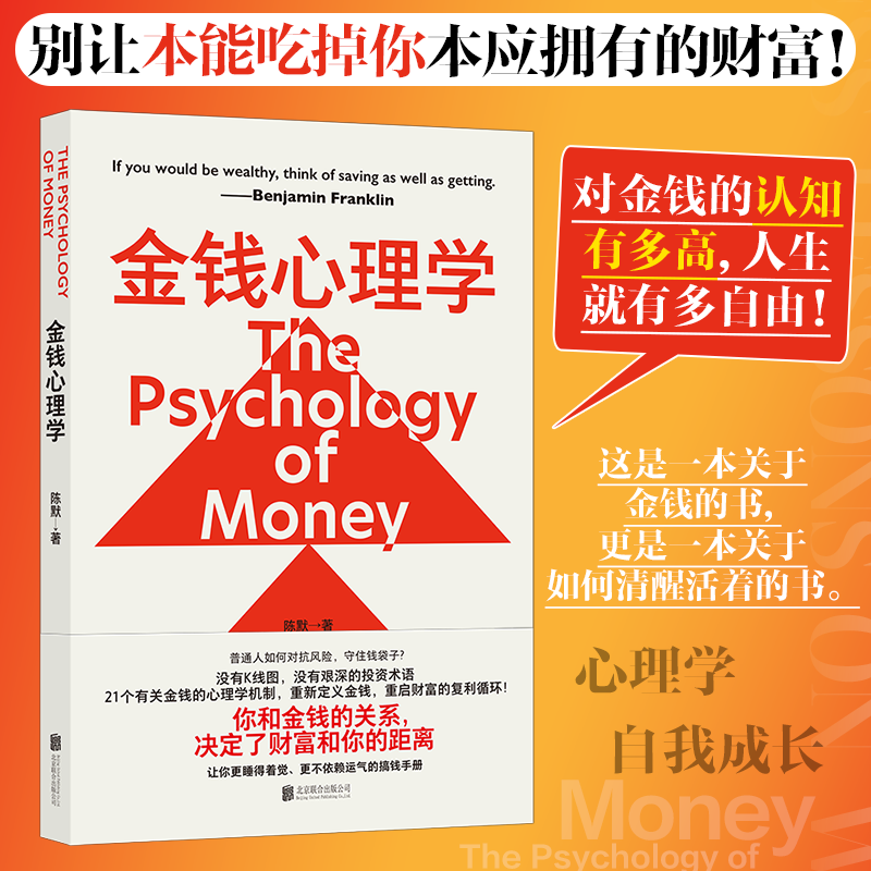 金钱心理学