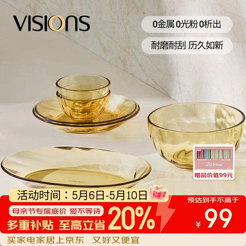 康宁（VISIONS）晶炫螺纹高硼硅玻璃餐具6件套装，下单送双枪16色筷子