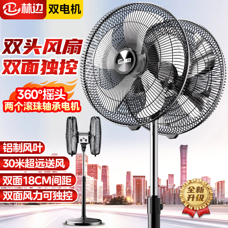 林边双头360度旋转风扇商用工业落地扇双面摇头大风力餐厅食堂强力电扇 16寸铝叶【双电机双控/两面风速可调】360度摇头 京东折扣/优惠券