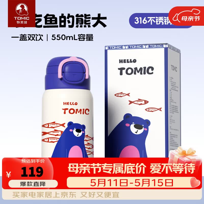 特美刻（TOMIC）儿童保温杯学生防漏316水壶高颜值双饮水杯吸管杯子开 嘟嘟熊550ML