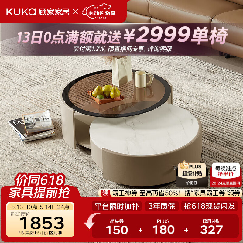 顾家家居（KUKA）门店同款国家补贴简约轻奢茶几电视柜组合客厅假日茶歇 茶几7057