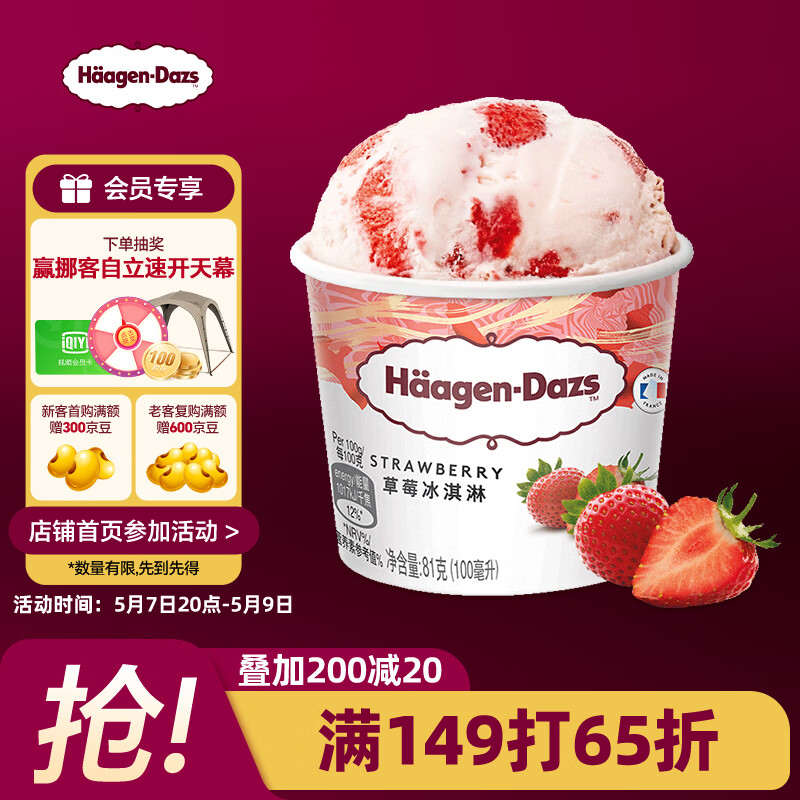 哈根达斯（Haagen-Dazs）经典草莓口味冰淇淋 100ml/杯 雪糕