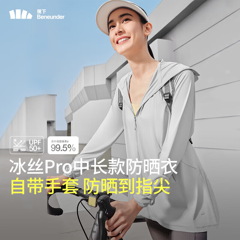蕉下（beneunder）全防护防晒衣女指护防晒服透气修身显瘦百搭女士户外 【指护升级款】银河灰 M 160/84A 尺码偏大可拍小一码