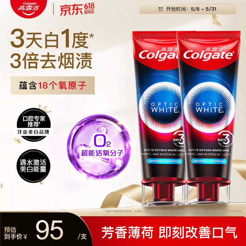 高露洁（Colgate）速感白美白牙膏亮白去黄去牙渍去烟渍牙膏清新薄荷85g*2