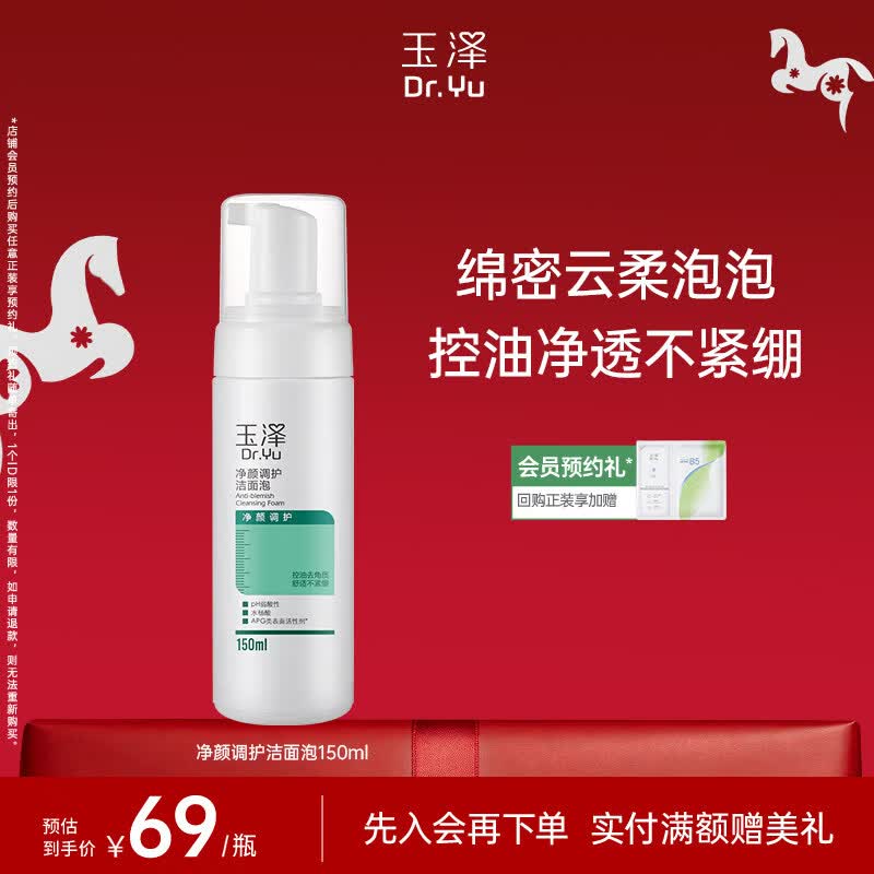 DXOT玉泽净颜调护洁面泡水杨酸洗面奶保湿清洁控油去角质洁面乳医用 300ml （150ml*2瓶）