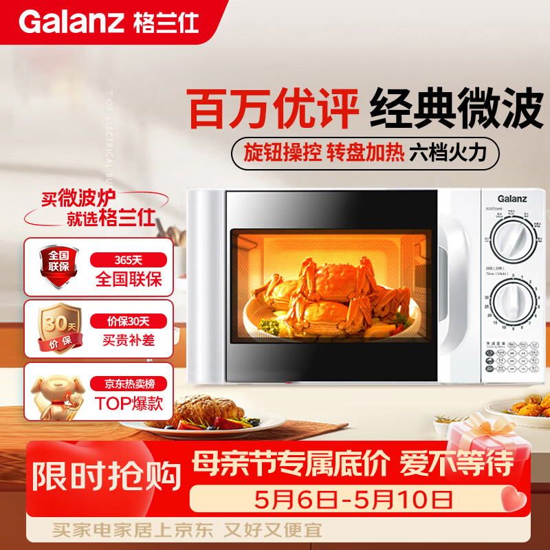 格兰仕（Galanz）微波炉家用小型 360°转盘快捷加热旋钮操控20L家用容量易洁内胆操作便捷微波炉P70D20TL-D4(W3)