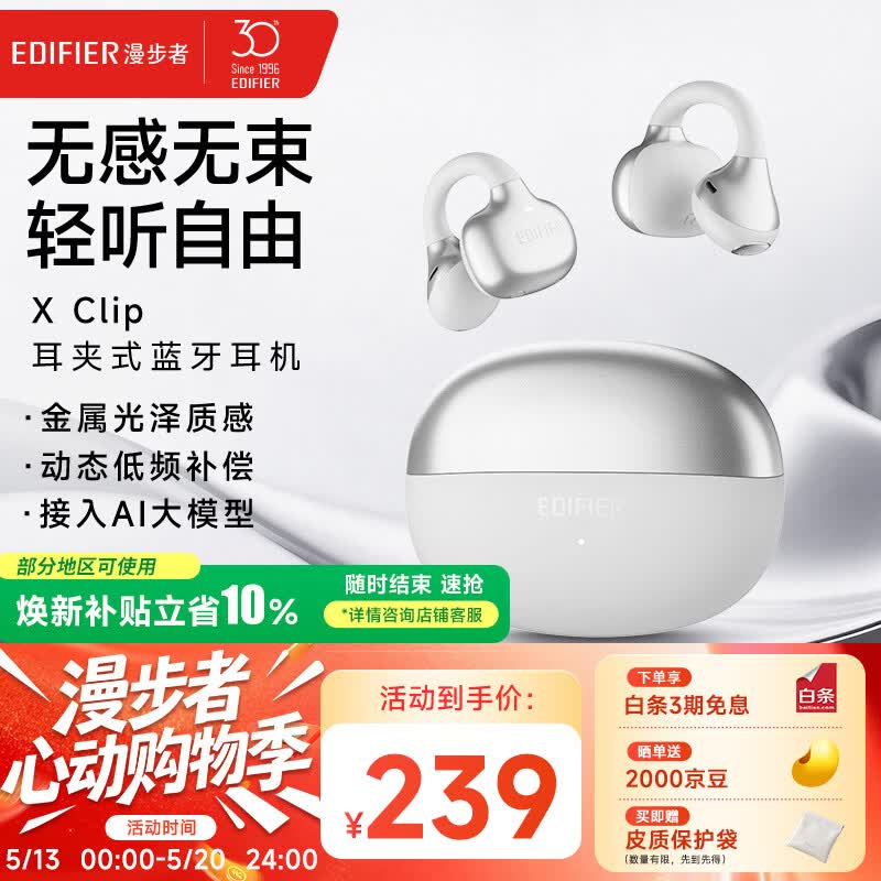 漫步者（EDIFIER）X Clip耳夹式蓝牙耳机 翻译耳机 翻译机 开放式 跑步运动耳机 蓝牙6.0 月岩白