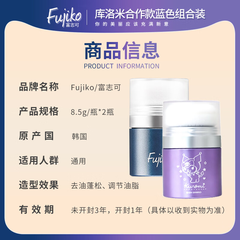 富志可fujiko库洛米蓬松粉神器头发蓬松去油干发粉懒人免洗头三段8.5g*2