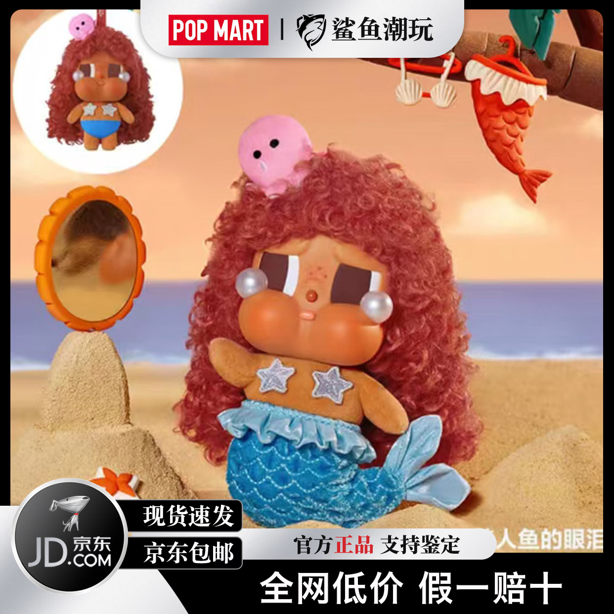 泡泡玛特(POP MART)CRYBABY哭娃夏日沙滩系列毛绒搪胶潮玩挂件盲盒玩具节日礼物惊喜 哭娃夏日盲盒*2【概率隐藏】