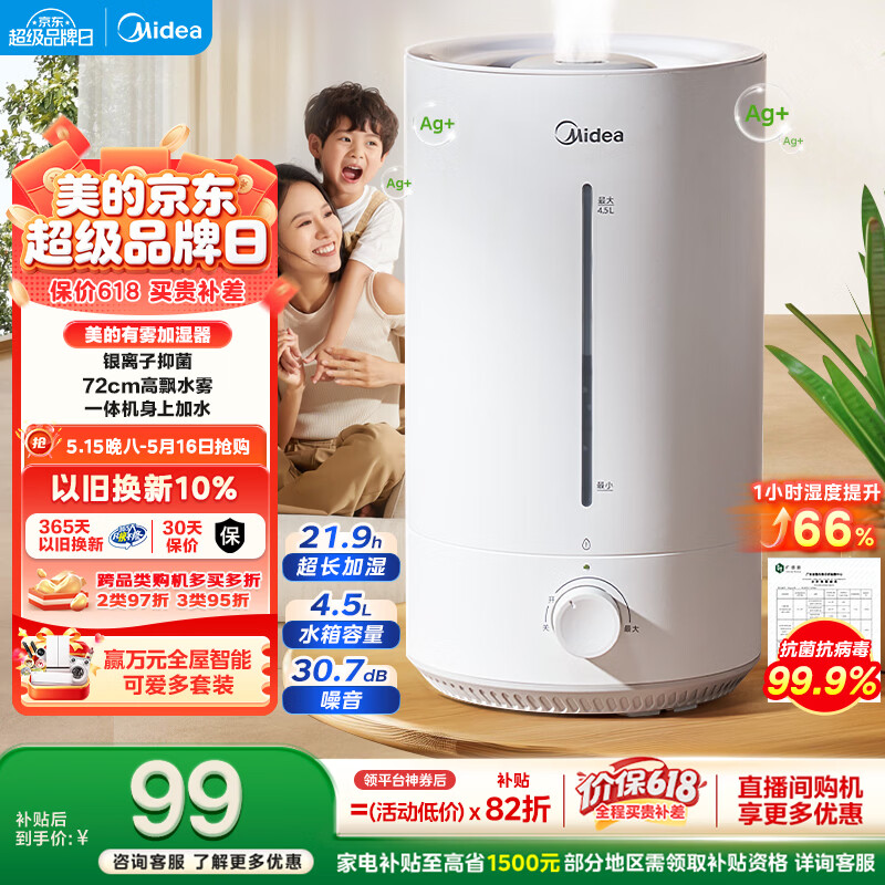 美的（Midea）【小型便携】价保618加湿器家用卧室孕妇婴幼鼻炎静音除菌大雾量办公室桌面大容量生日礼物CS-3VWL