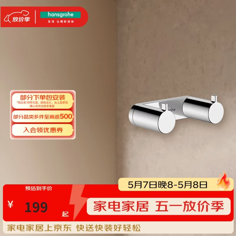 汉斯格雅（Hansgrohe）厨卫配件卫生间浴室 双挂钩41785007