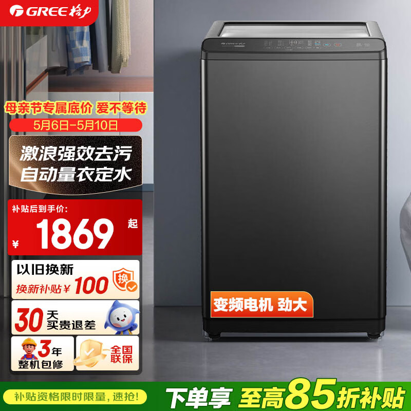 格力洗衣机 小清星 10公斤 新一级能效全自动波轮洗衣机 XQB100-D01Gs1 顶（珍珠黑）