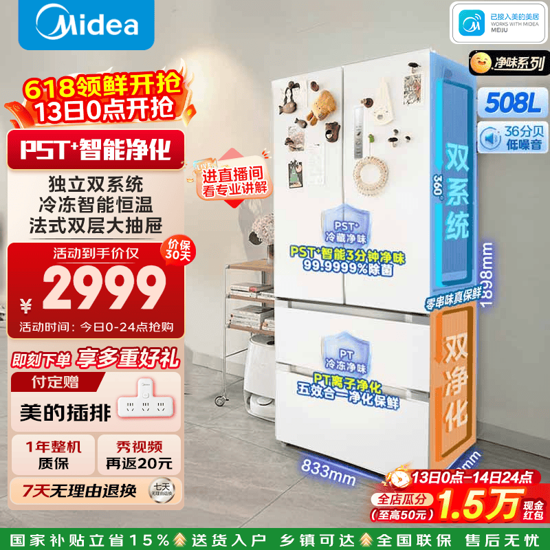 Midea/���� 508�� ��ʽ���� ���� BCD-508WTPZM(E) 2869.62Ԫ