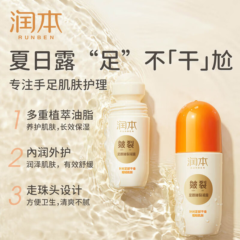 润本(RUNBEN)足跟护理皲裂凝露脚后跟干裂滋润膏护脚霜防裂膏手足干裂皴裂膏 【滋润款防粗糙干裂】60ml*1瓶