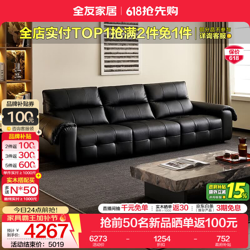 全友家居现代简约皮艺沙发客厅家用轻奢高级感2026新款半青皮直排沙发 【暗夜黑丨旗舰版（接触面半青皮）】2.82m沙发