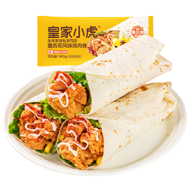 皇家小虎墨西哥鸡肉卷香辣味140g*12个早餐半成品食品家庭装速食源头直发