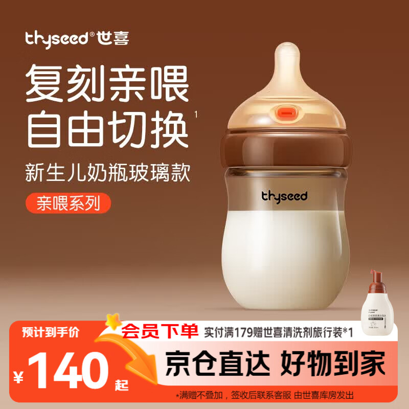 世喜新生儿1-2个月防胀气奶瓶玻璃婴儿仿母乳奶嘴160ml