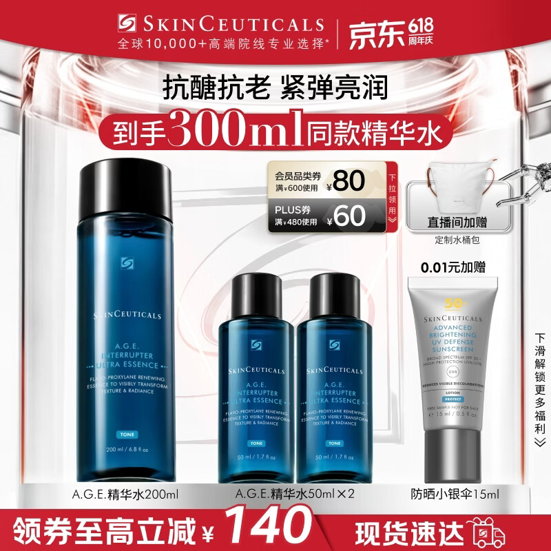 修丽可AGE精华水200ml抗糖抗老紧致玻色因护肤品520礼物【重磅新品】