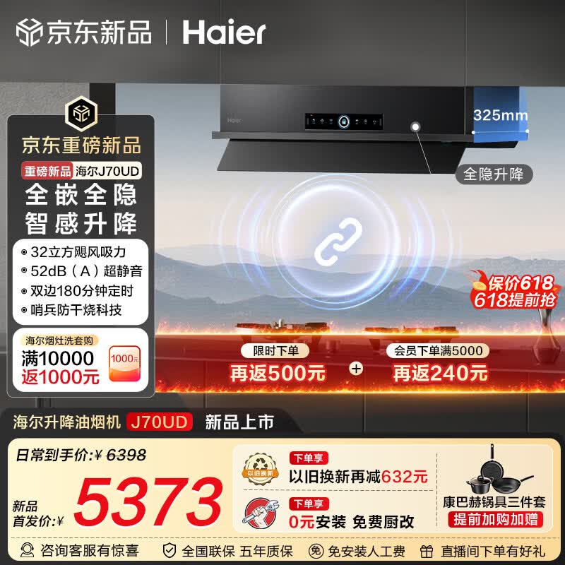 海尔抽吸排油烟机SeeKer 全嵌升降家用32大吸力热熔洗 上门安装以旧换新 搭配防干烧定时烟灶联动套装